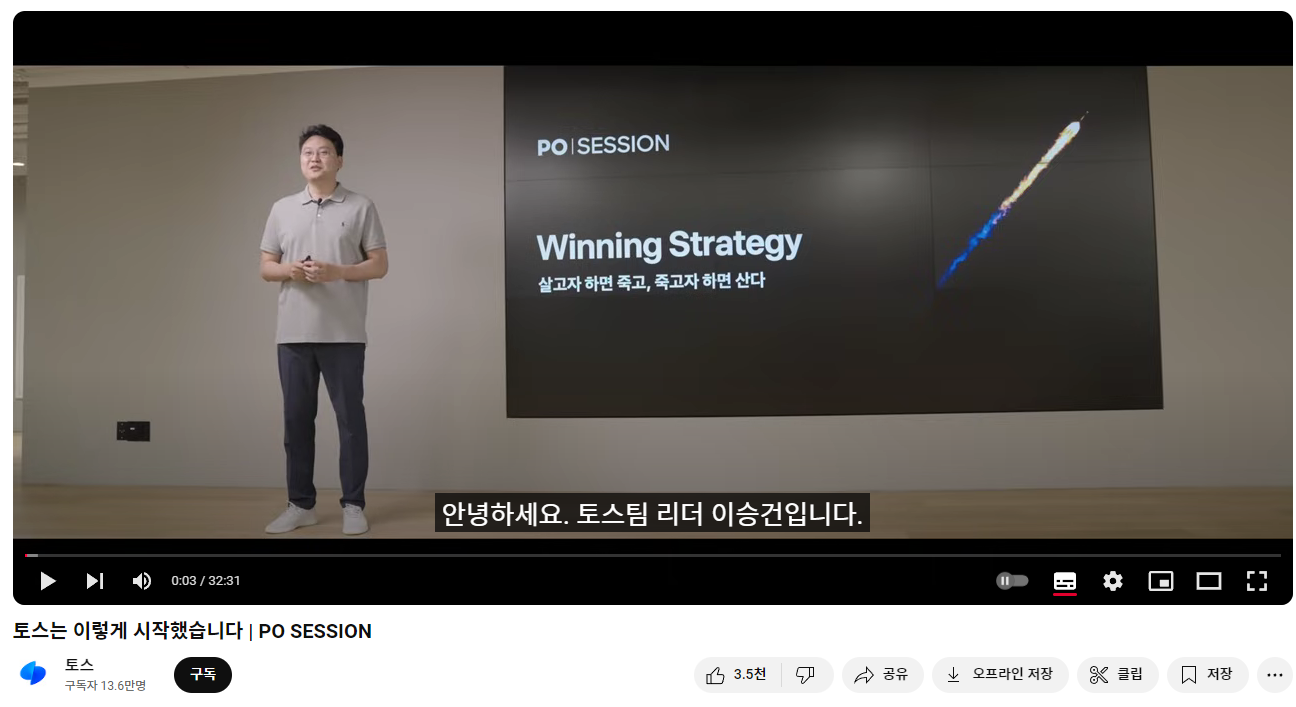 토스 이승건 대표의 강연을 직접 들어보세요!