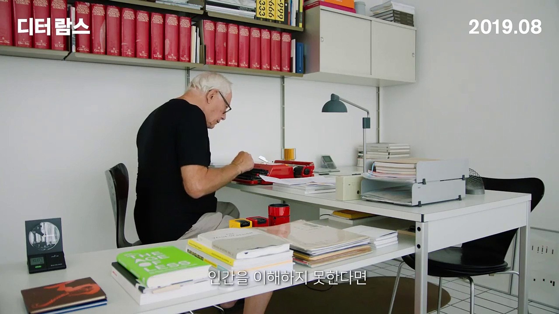 <디터람스> 예고편