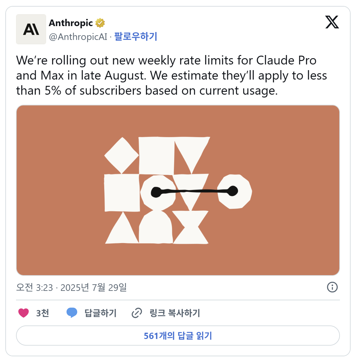 <출처 - Anthropic 'X'>