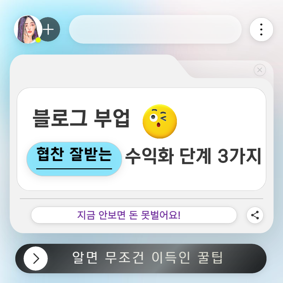 초보 블로거를 위한 실전 수익화 가이드