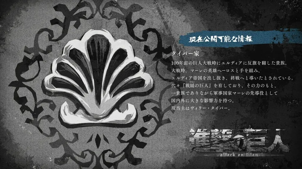 타이버 가문100년 전 거인 대전 당시 엘디아에 반기를 든 귀족. 대전 당시, 마레의 영웅 헤로스와 손을 잡고 엘디아 제국을 속이며 전쟁을 종결로 이끌었다고 전해진다. 대대로 '전퇴의 거인'을 보유하고 있으며, 그 힘을 바탕으로 단지 귀족임에도 불구하고 군국주의 국가 마레를 선도하는 역할을 하며 국내외에 막대한 영향을 행사하고 있다. 현 당주는 '빌리 타이버'.