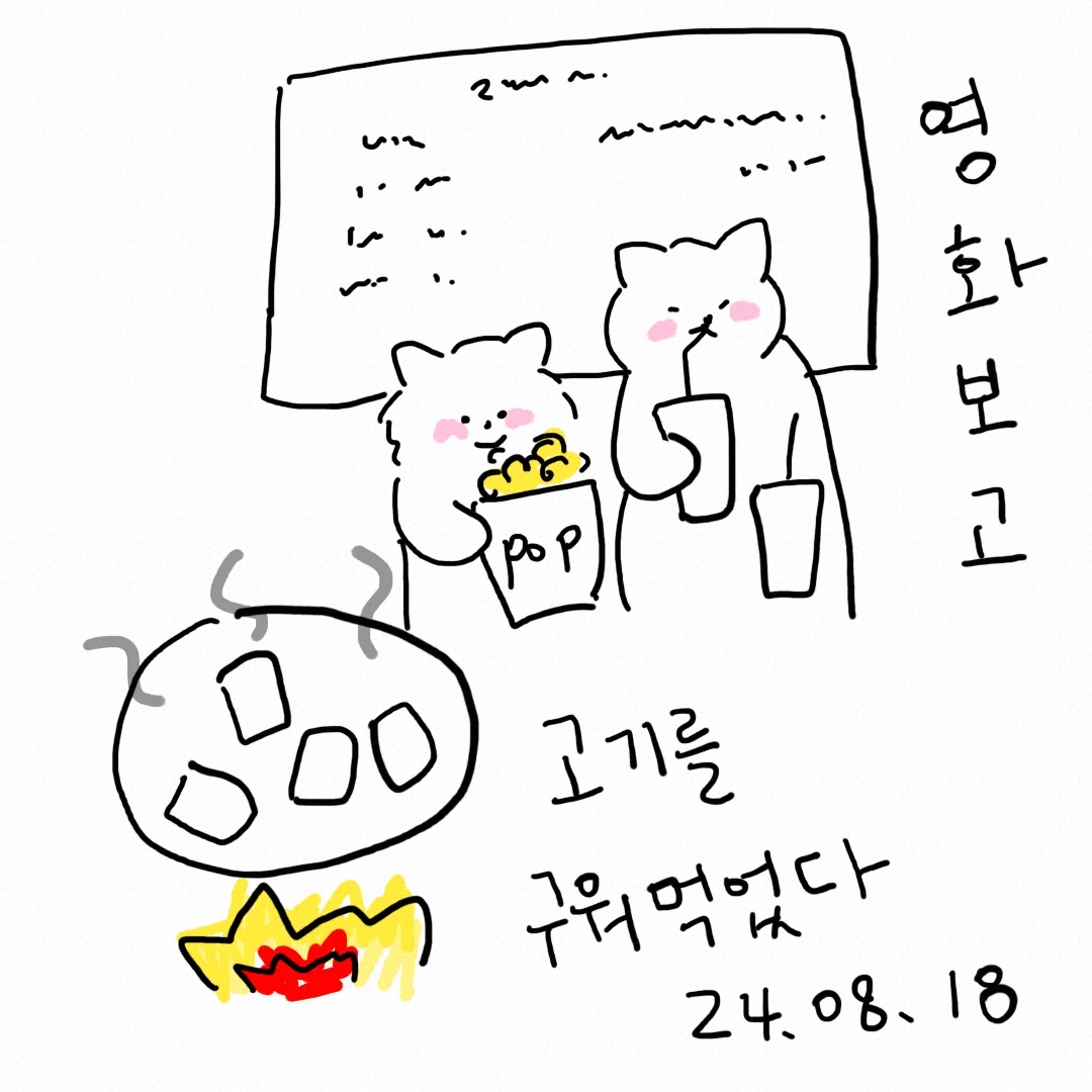 영화와 고기의 썸네일 이미지