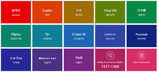 (출처: 다문화가족지원포털 다누리)