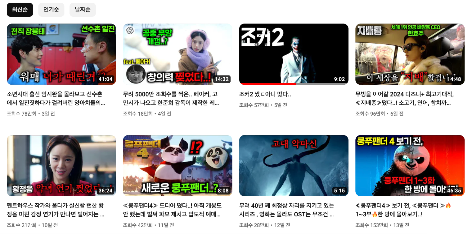 영화 유튜버 저작권 문제 없을까?의 썸네일 이미지