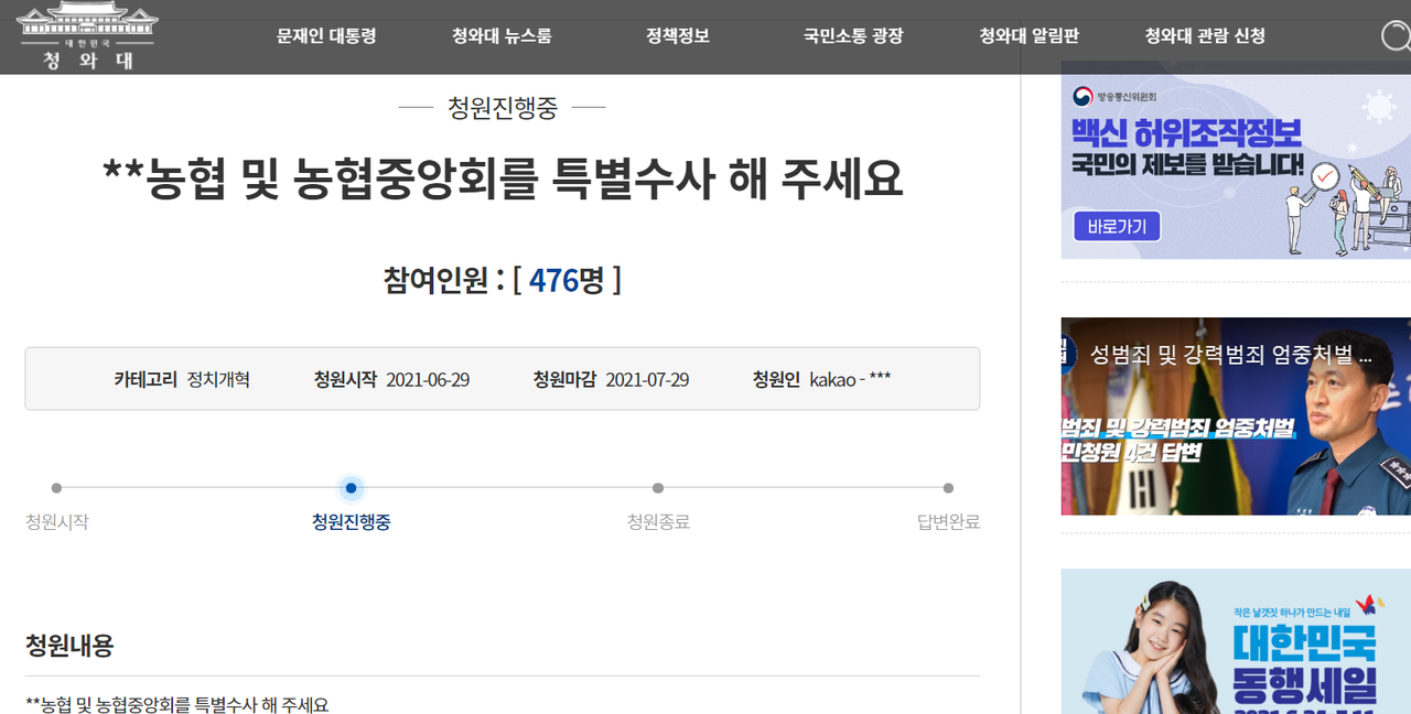 청와대 국민청원 홈페이지 화면 갈무리