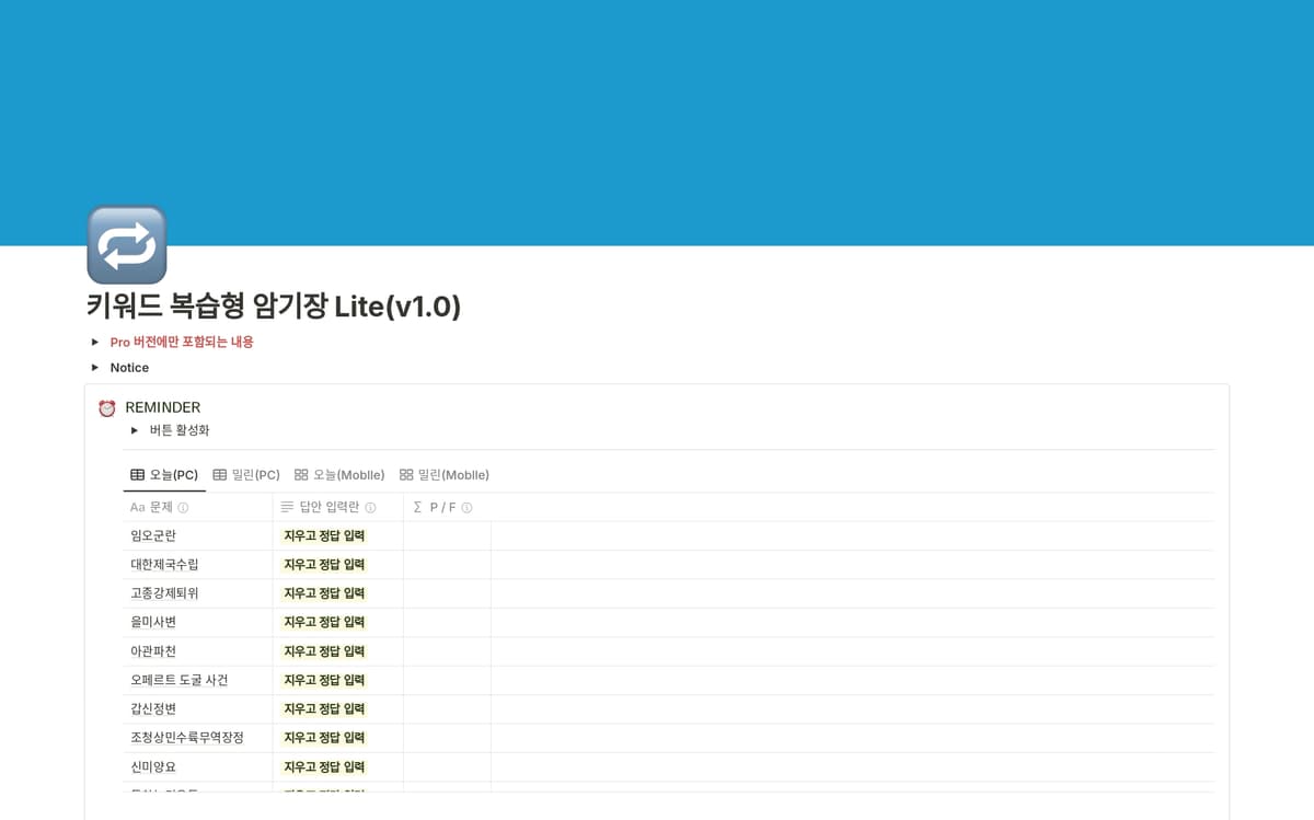 중요한 키워드를 효율적으로 복습하는 템플릿!