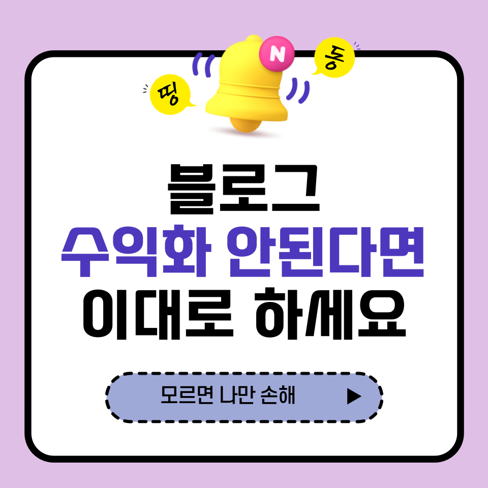 블로그 수익 3배 키워드로 조회수 방문자수 높이는 방법의 썸네일 이미지