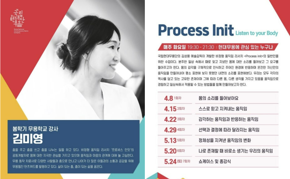 국립현대무용단 2025 봄학기 무용학교 홍보 포스터