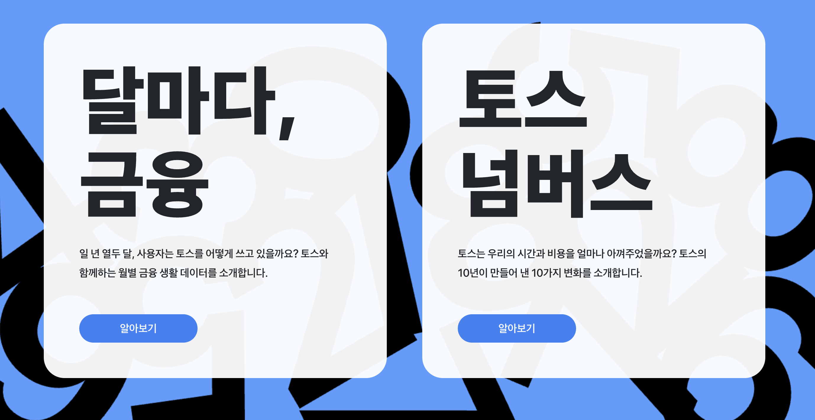 출처: 토스