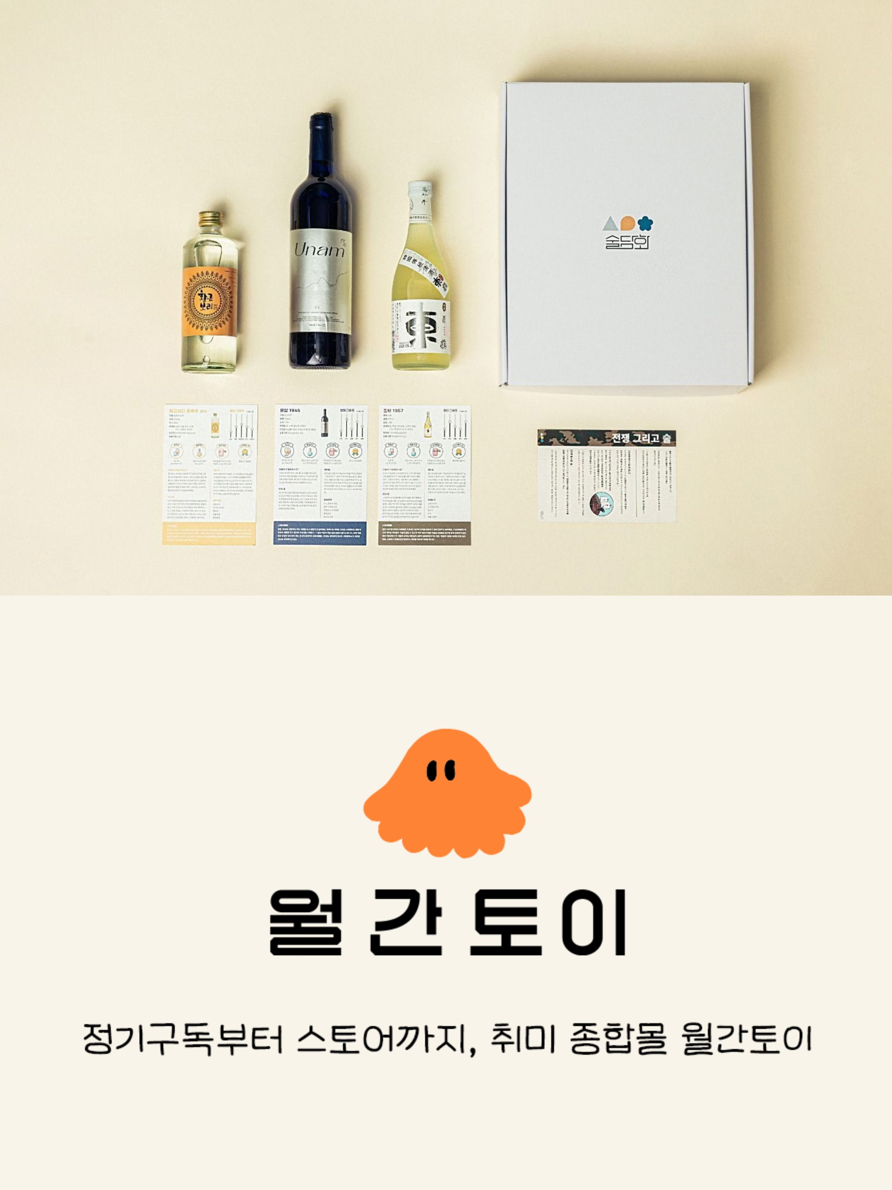 출처: (상)술담화/(하)월간토이