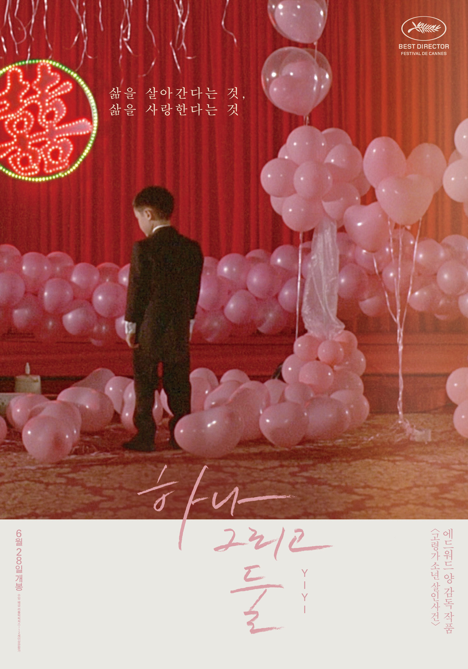 🎬  아듀, 2023의 썸네일 이미지