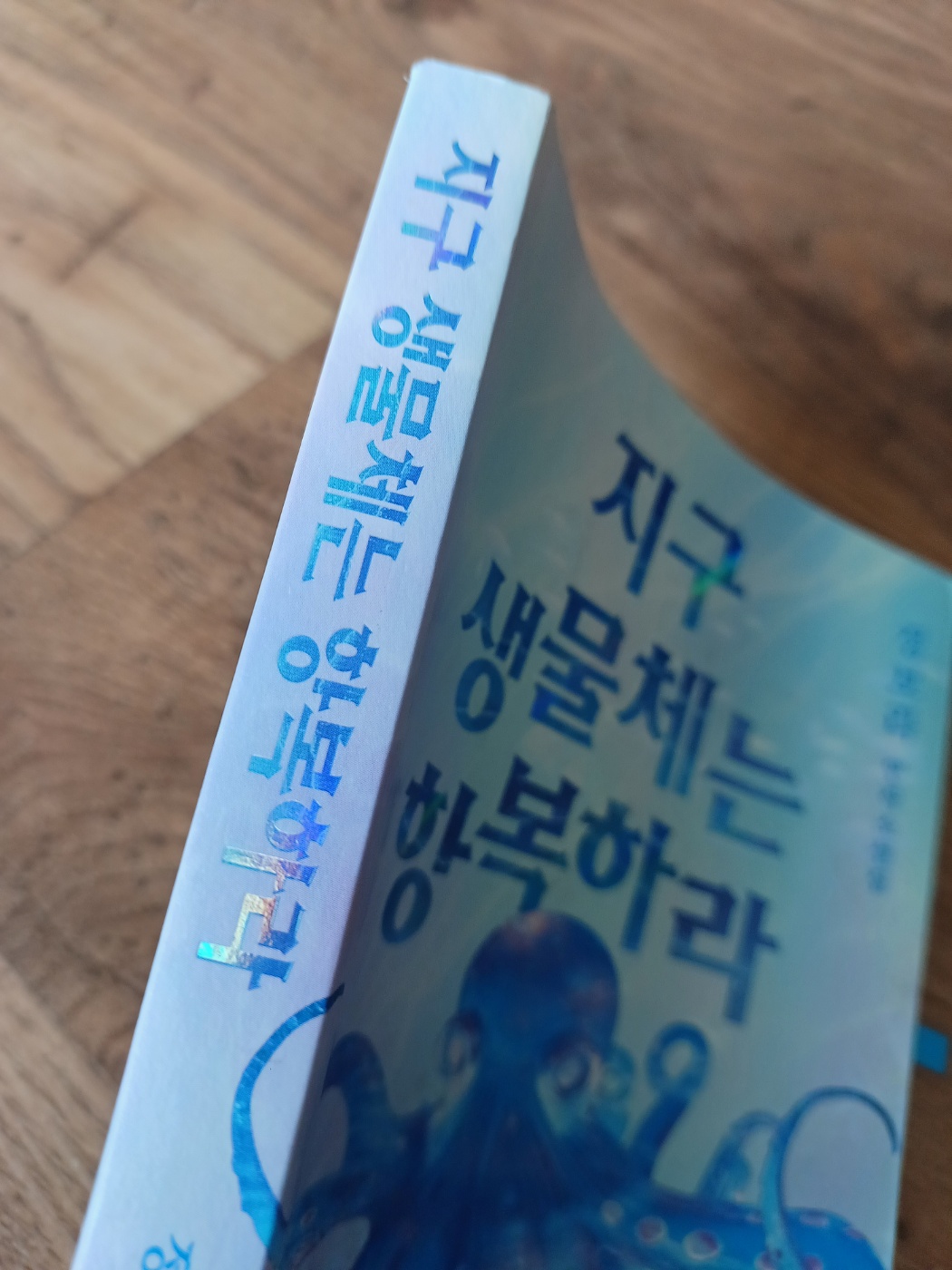 지구 생물체는 항복하라 (정보라) _천유의 썸네일 이미지