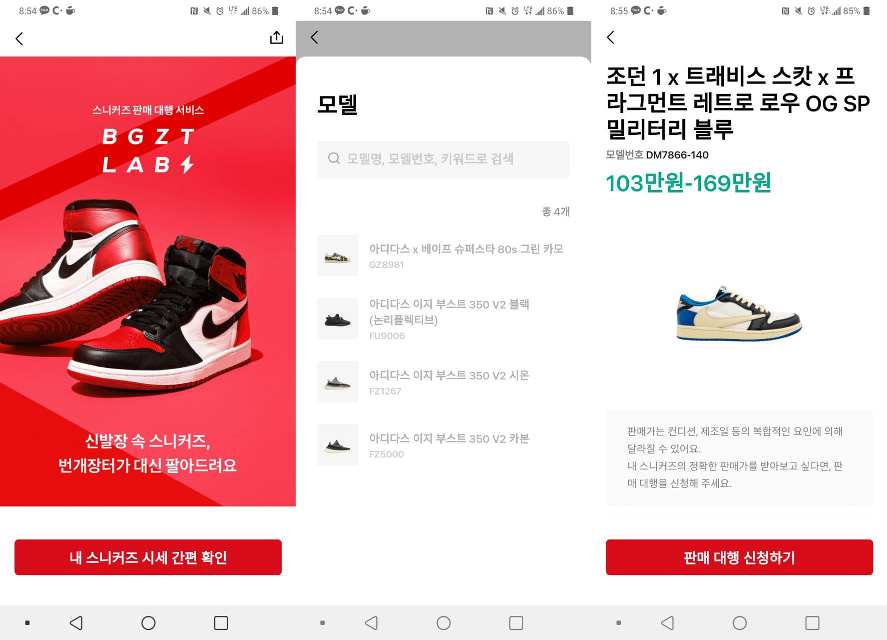 BGZT Lab 중고 스니커즈 판매대행 서비스