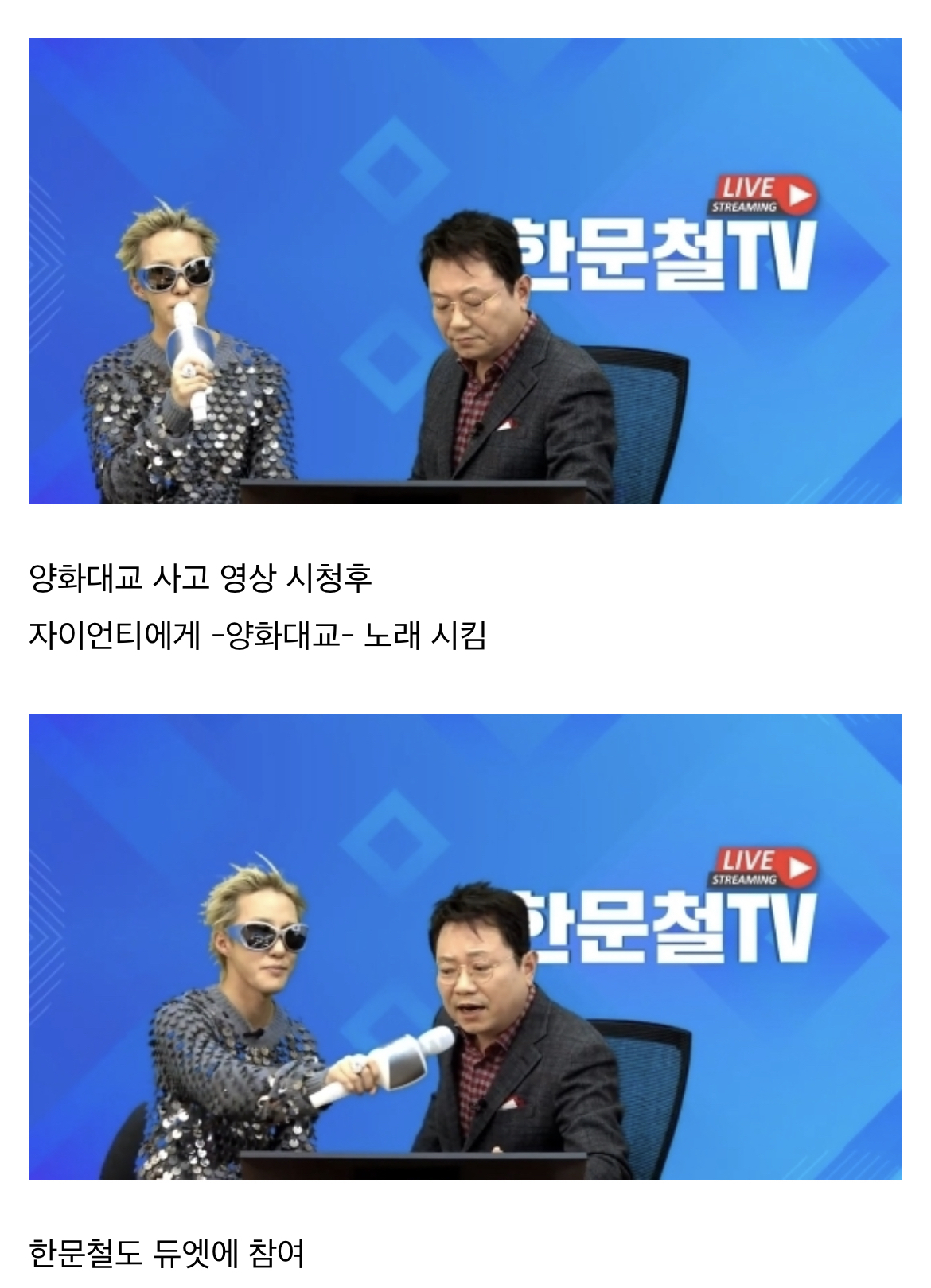 한문철 TV에 나가서도 노래불렀다고...