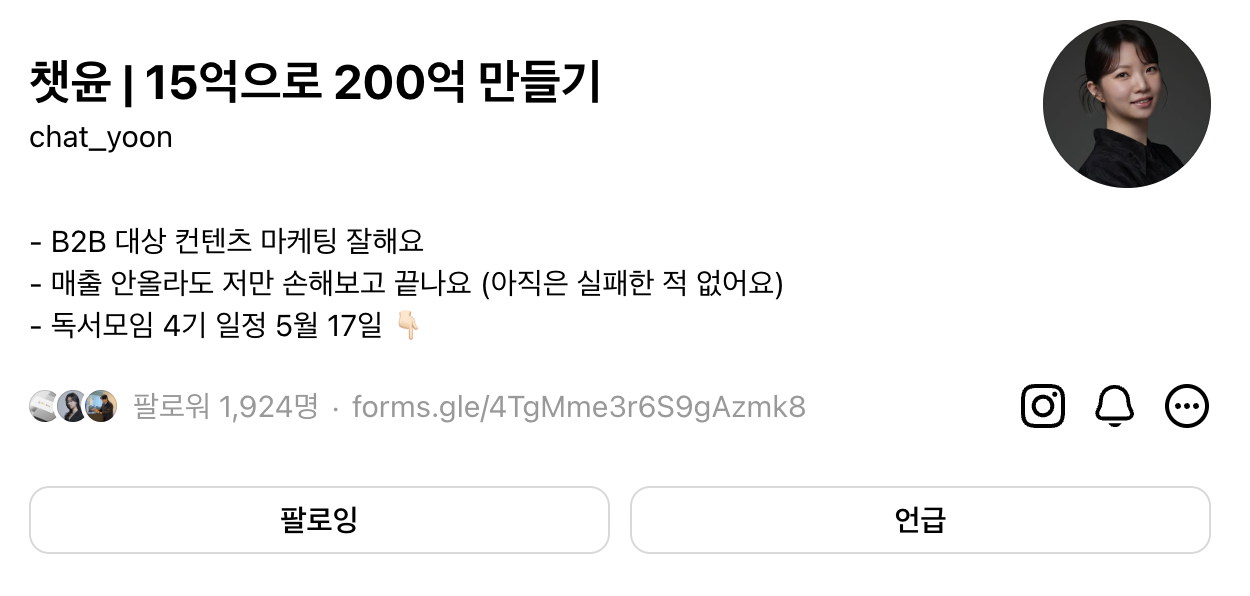 챗윤님 스레드: https://www.threads.net/@chat_yoon
