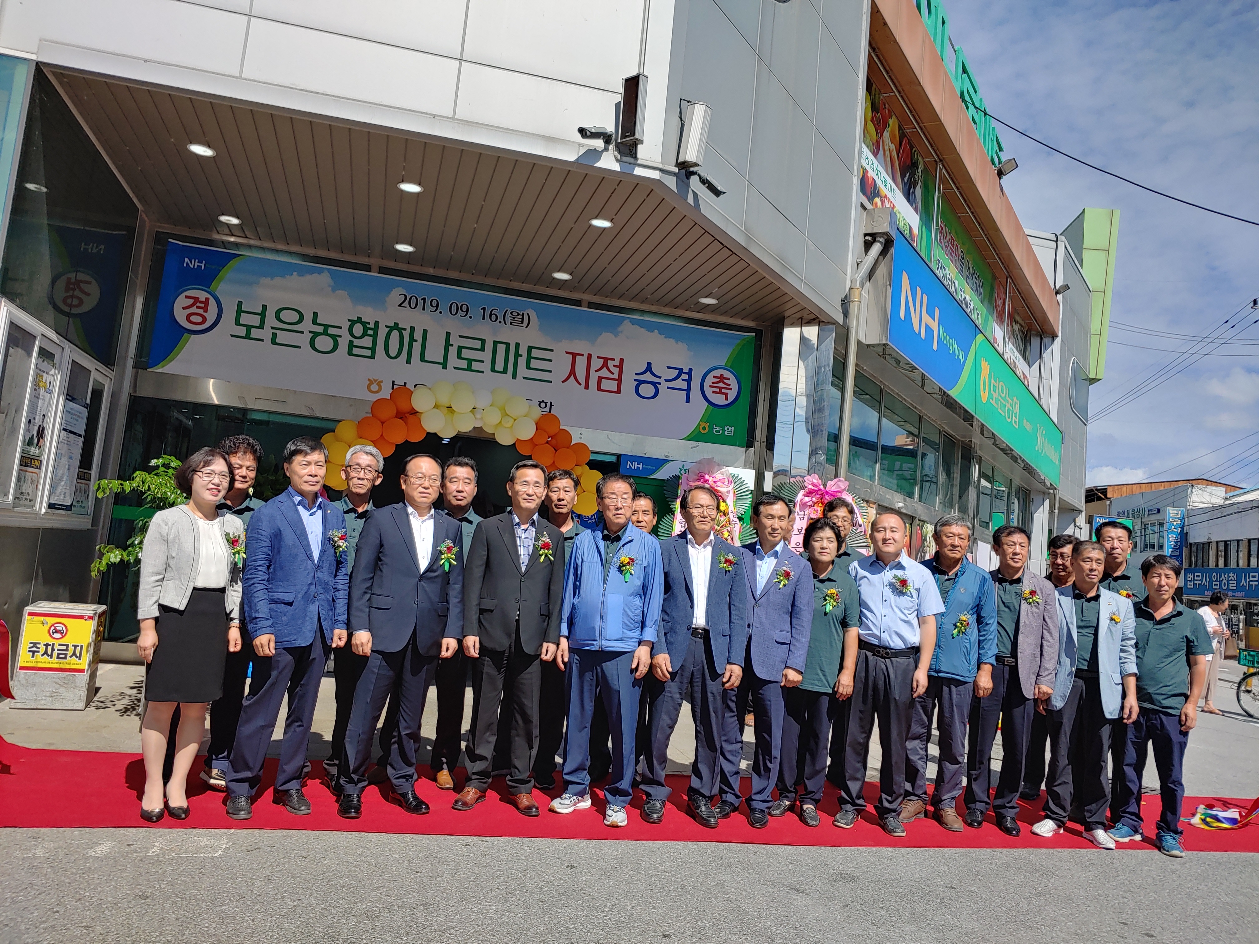 보은농협 하나로마트. 2019년 지점 승격 당시 모습 / 보은농협 홈페이지