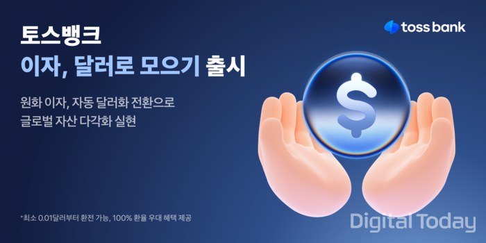 [사진: 토스뱅크]