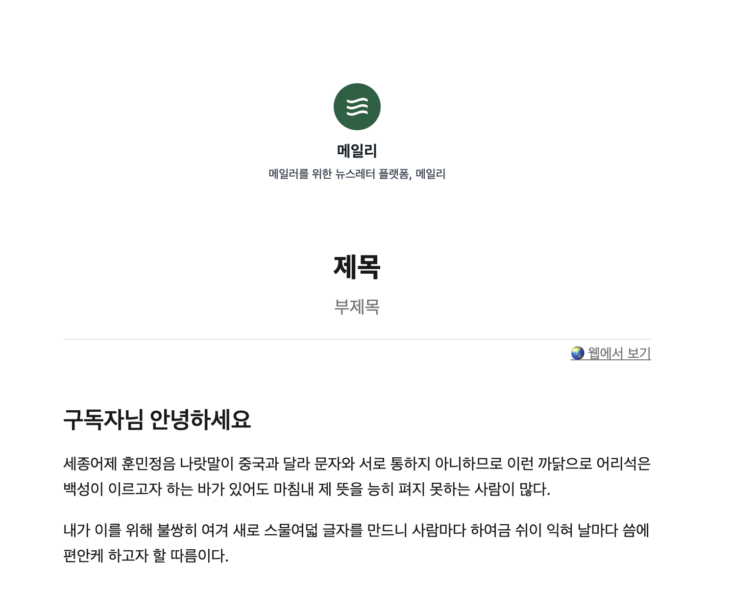 최상단의 뉴스레터 기본정보를 숨길 수 있습니다