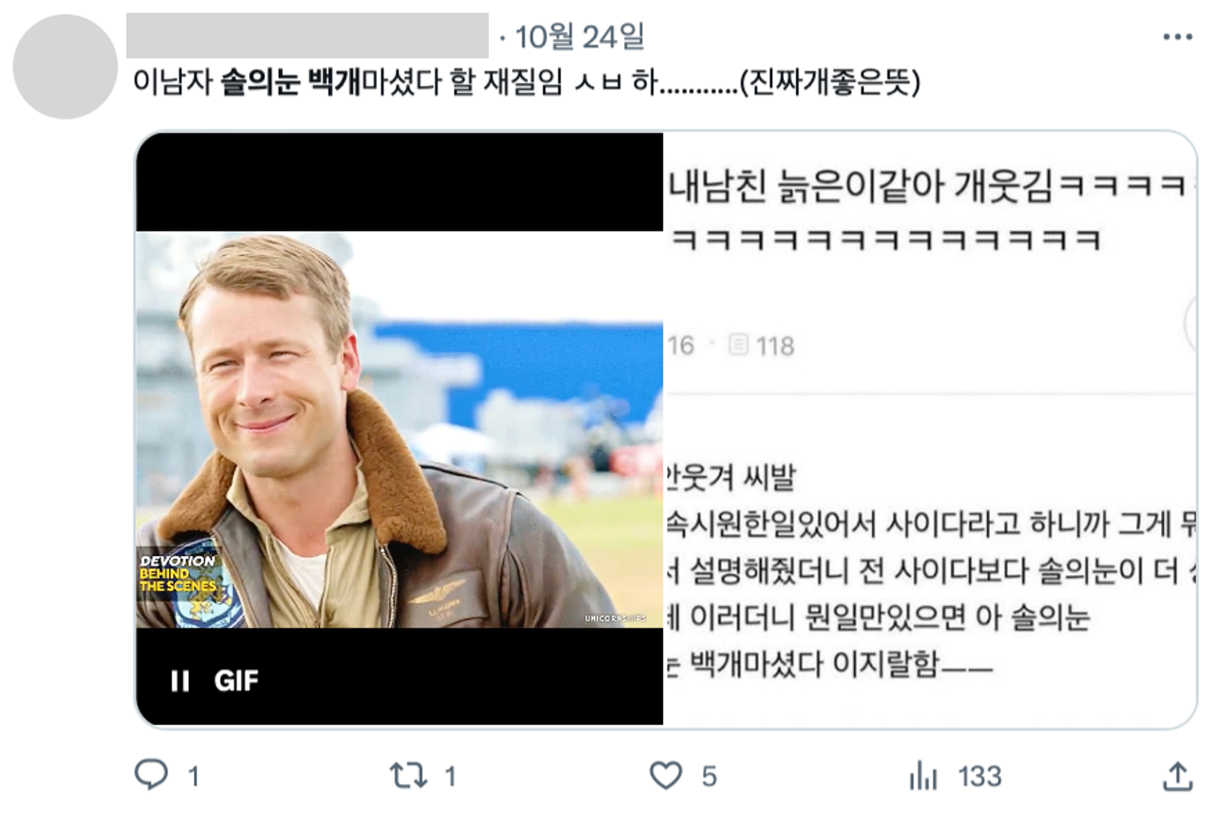 이미지 = X 캡쳐(https://x.com/H_NGBOB15151/status/1716782351525843394?s=20)