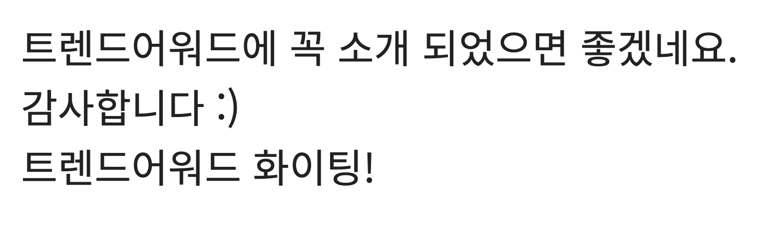 독자님도 화이팅!