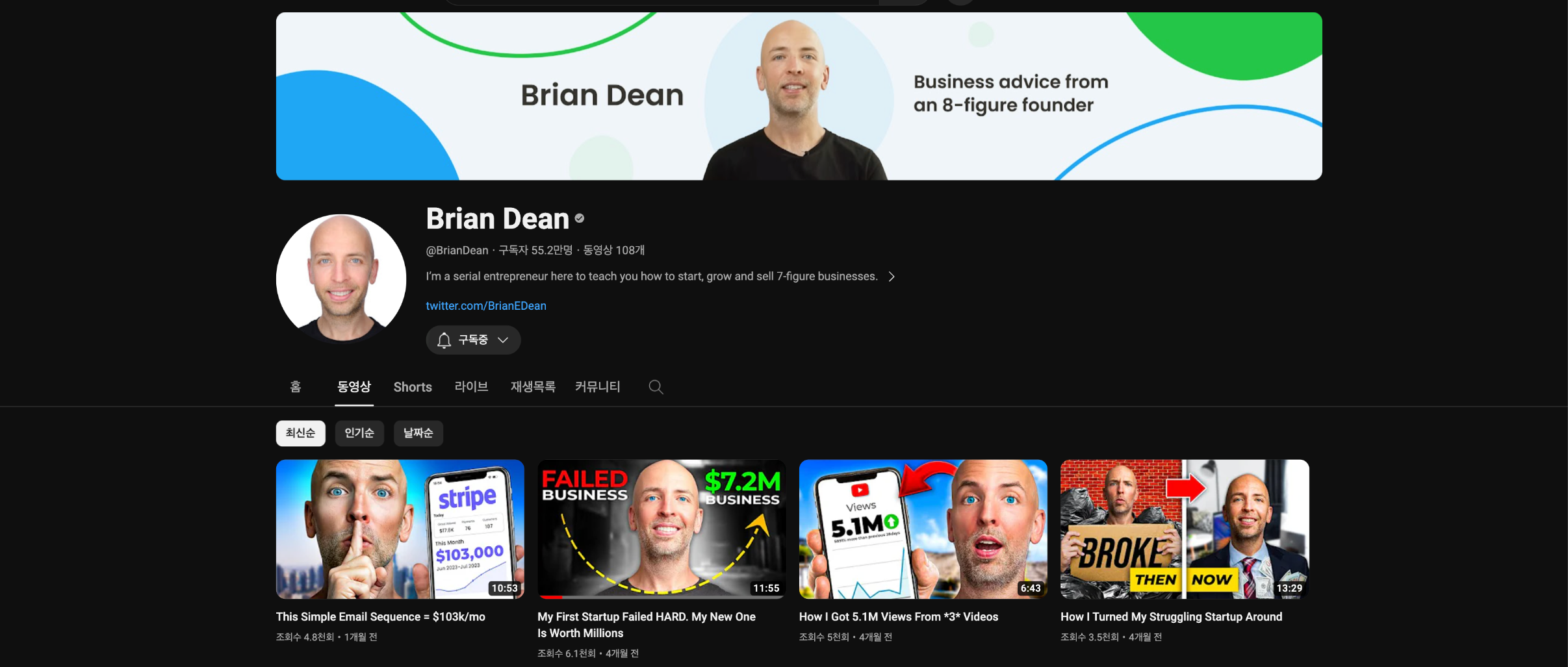 브라이언의 유튜브, 주로 마케팅과 창업 관련 영상을 올린다.