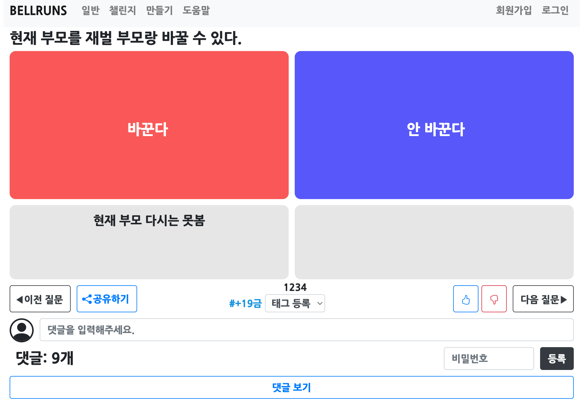밸런스 게임만 하는 웹사이트도 생겼다.