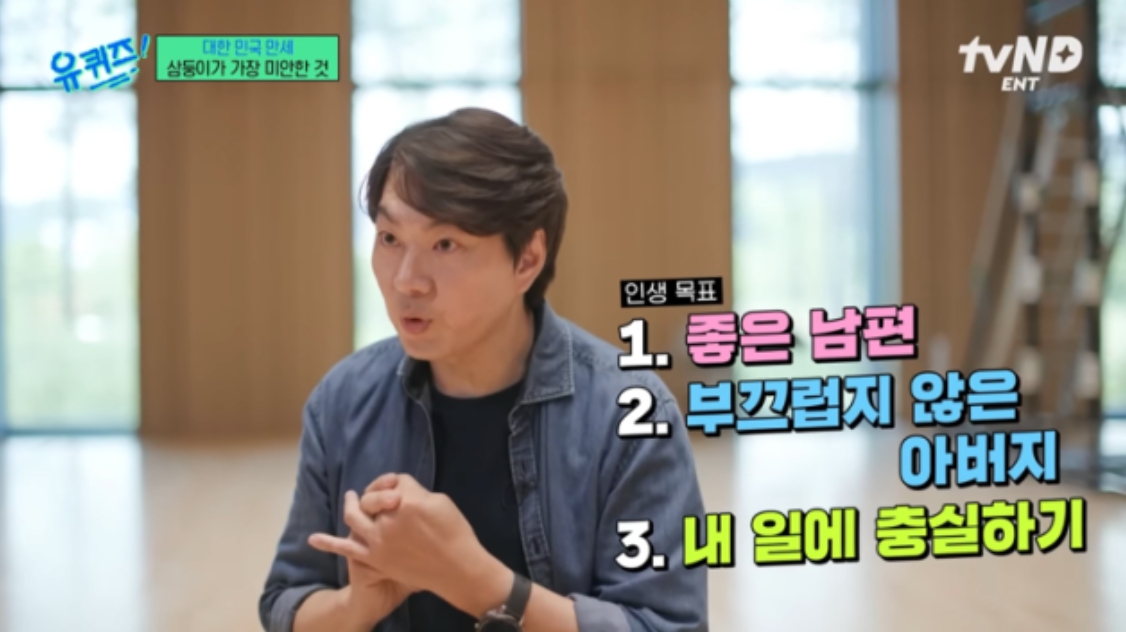 유 퀴즈 온 더 블럭, 송일국편&nbsp;