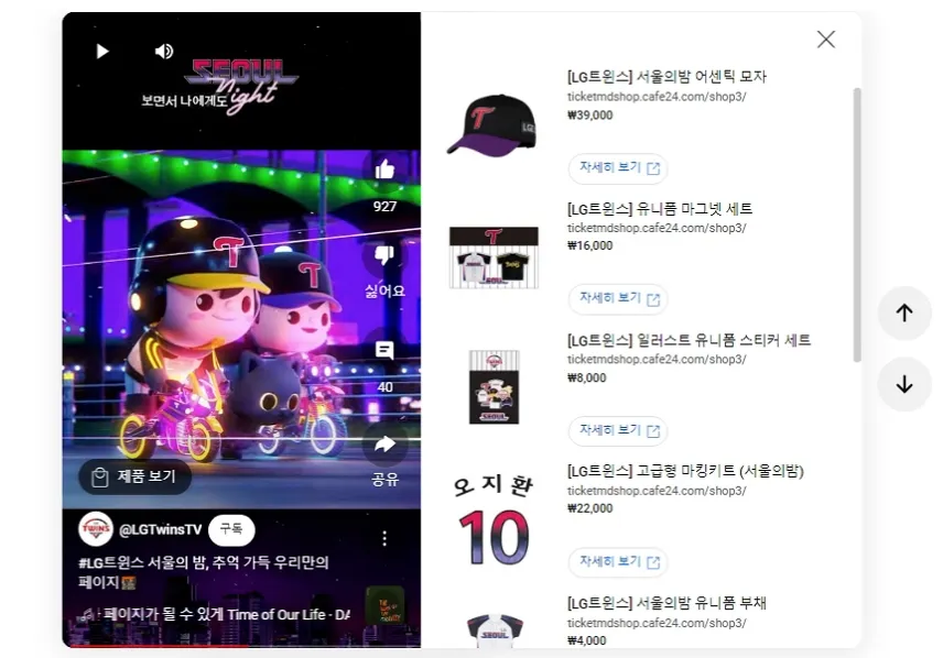 lg 트윈스 유튜브 쇼핑 실적용 예시(출처=LG 공식 홈페이지)