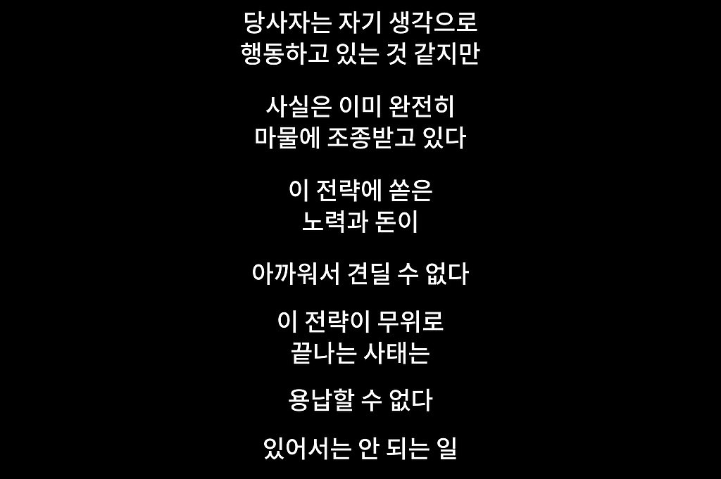 이미 들인 비용과 시간을 아까워 하는 이유의 썸네일 이미지