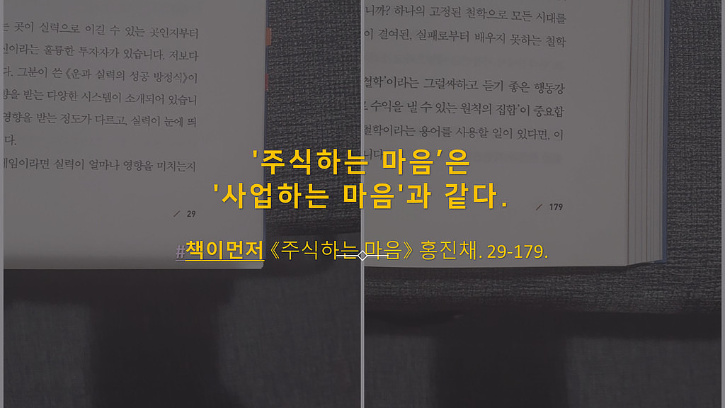 '주식하는 마음'은 '사업하는 마음'과 같다.의 썸네일 이미지