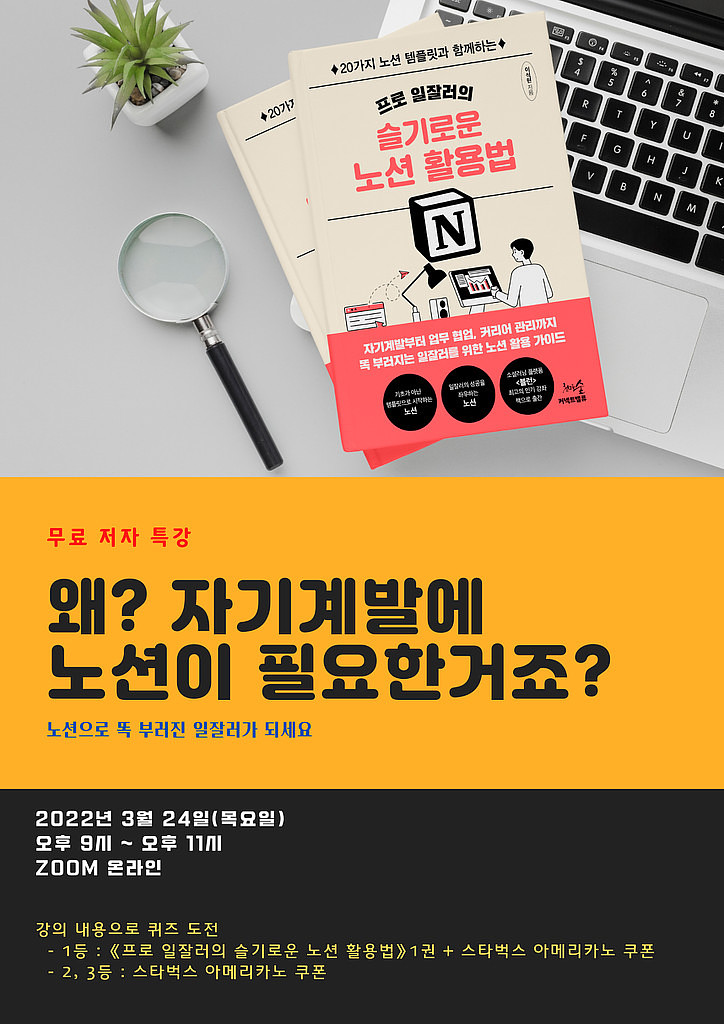 자기 계발이 저절로 되는 노션 성장 시스템을 소개합니다의 썸네일 이미지