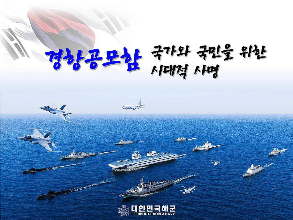 대한민국 해군의 경항공모함의 썸네일 이미지