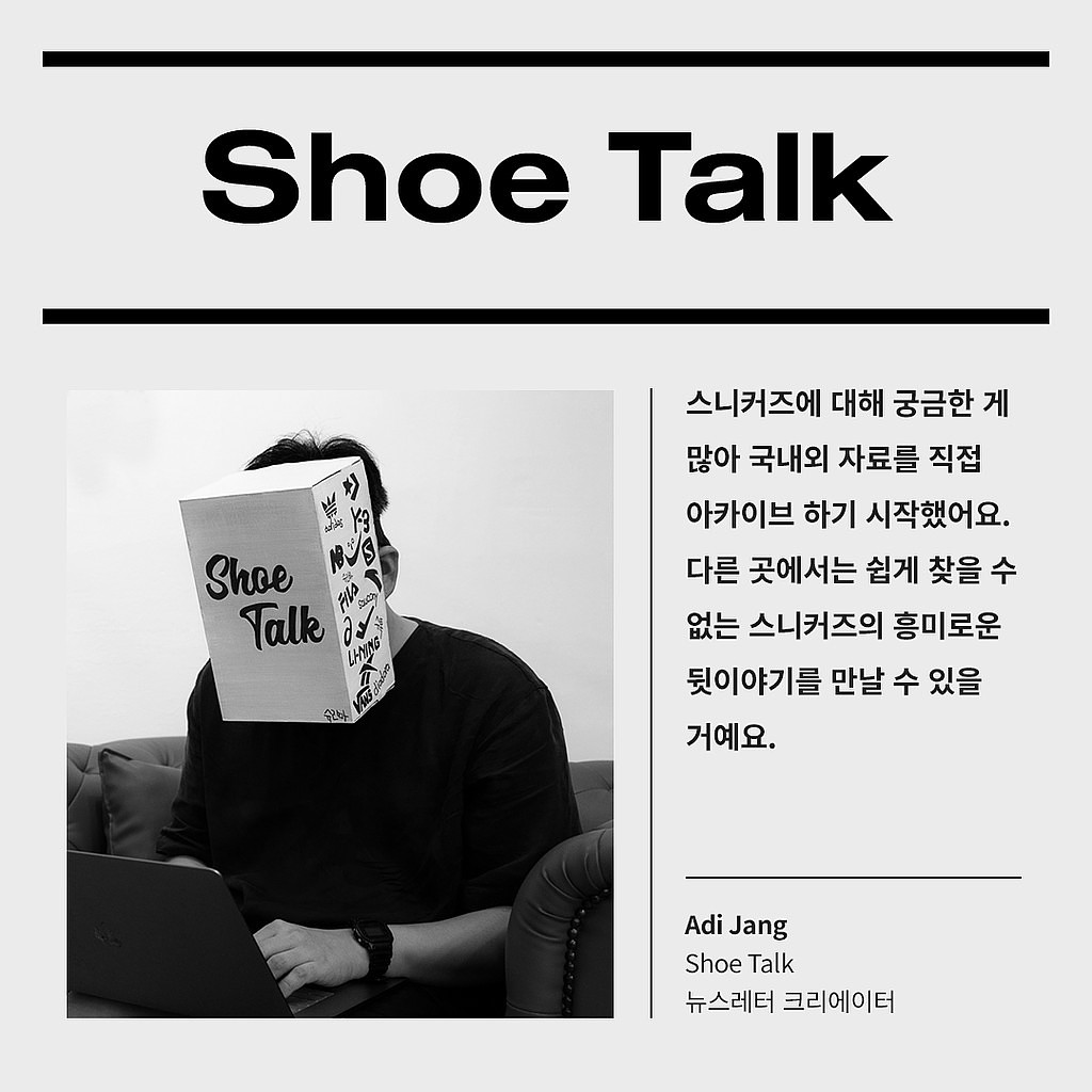 👟 [슈톡/ShoeTalk #42] 슈톡 인터뷰(🎁 있음), StockX, 겐조 디렉터 NIGO, SOLED OUT, 부산, BTS, 카시나 x 텐가, 칸예, 뉴발란스의 썸네일 이미지