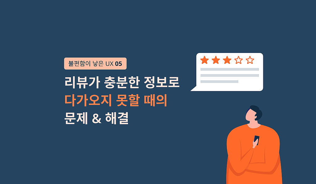 💡 (멤버십) 불편함이 낳은 UX : 리뷰 기능 편의 썸네일 이미지