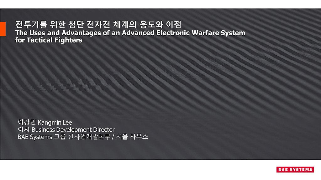 BAE Systems의 전자전 기술의 썸네일 이미지