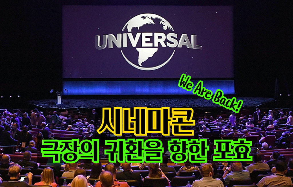 🍿시네마콘(CinemaCon) - 할리우드 신작소식 & 극장의 귀한을 향한 포효🤜의 썸네일 이미지