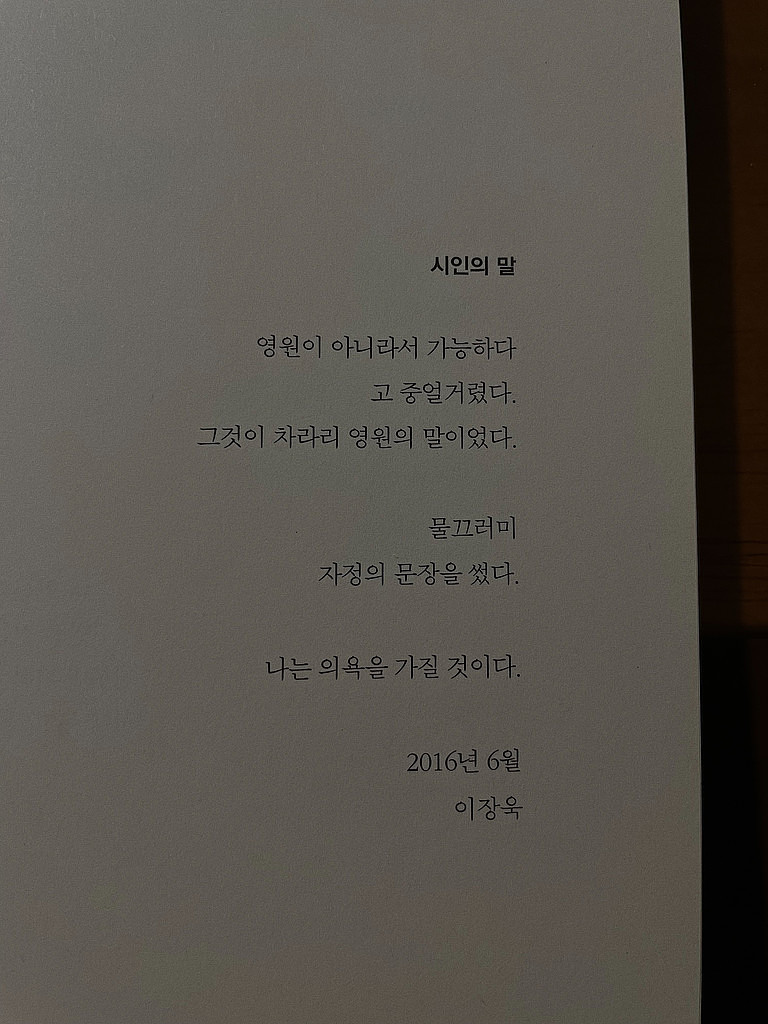 [금요시음회] 호의 시와 음악과 회고와 < 반항 >의 썸네일 이미지