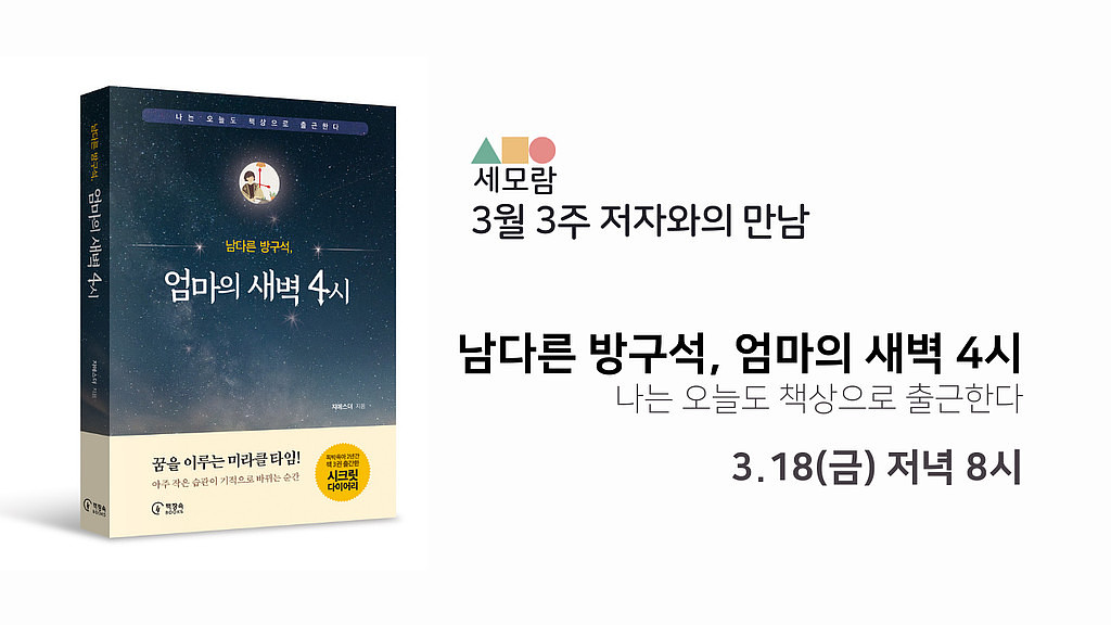 3월3주 | 저자와 함께 책 모임을 하는 이유의 썸네일 이미지