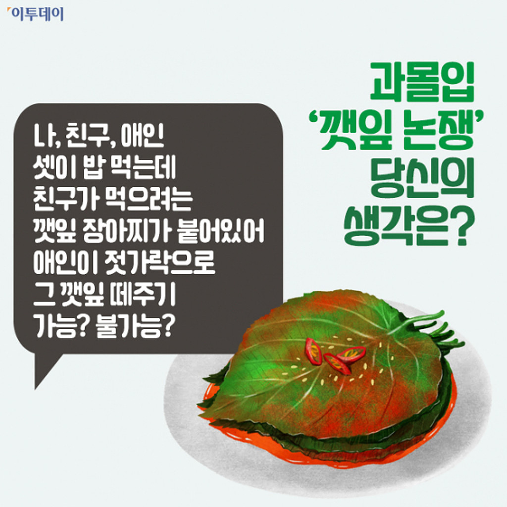 [MBTI에 관한 고찰#4] 깻잎 논쟁 종결자 ENTJ의 썸네일 이미지