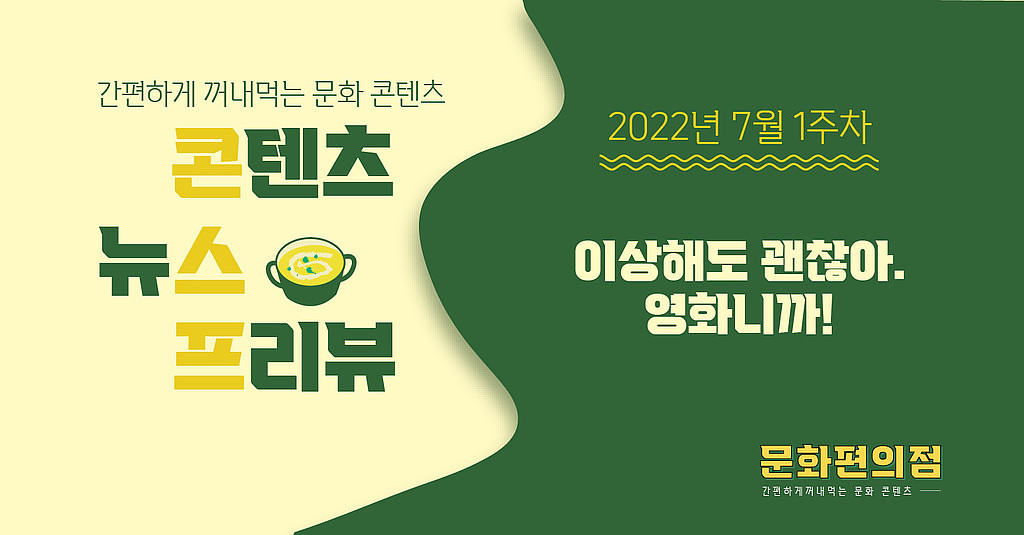 [🌽콘.스.프] 이상해도 괜찮아. 영화니까!의 썸네일 이미지