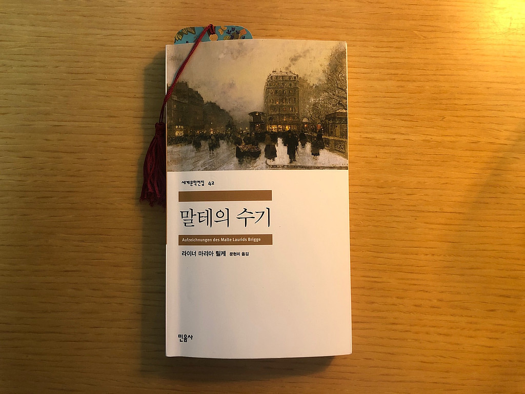 13-1 / 말테의 수기, R.M.릴케의 썸네일 이미지