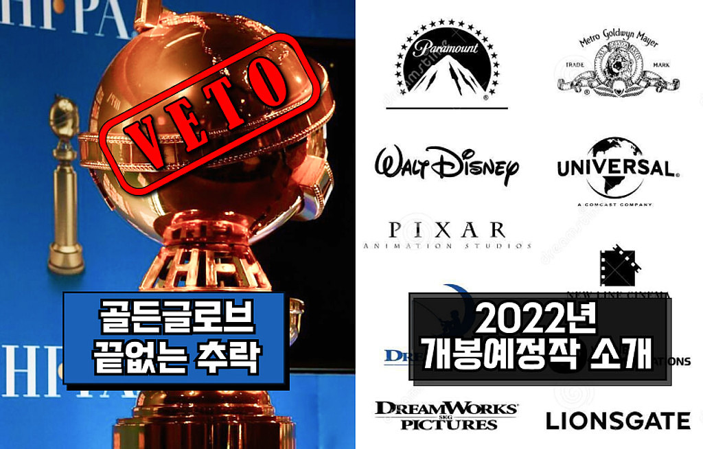 🍿2022년 박스오피스 예측/골든 글로브, 끝없는 추락의 썸네일 이미지