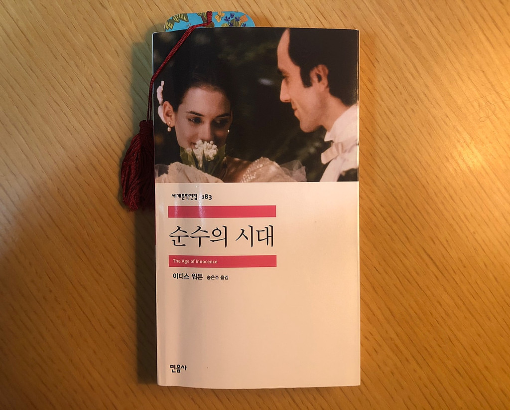 17-1 / 순수의 시대, 이디스 워튼의 썸네일 이미지