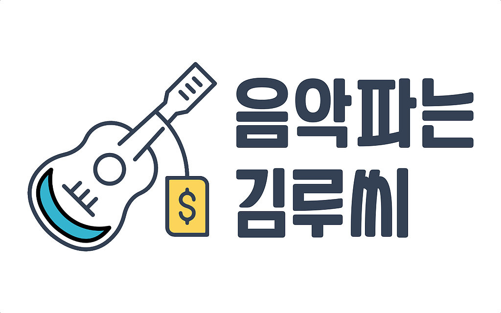 [공유] 음악파는 김루씨 주제 컨펌의 건의 썸네일 이미지