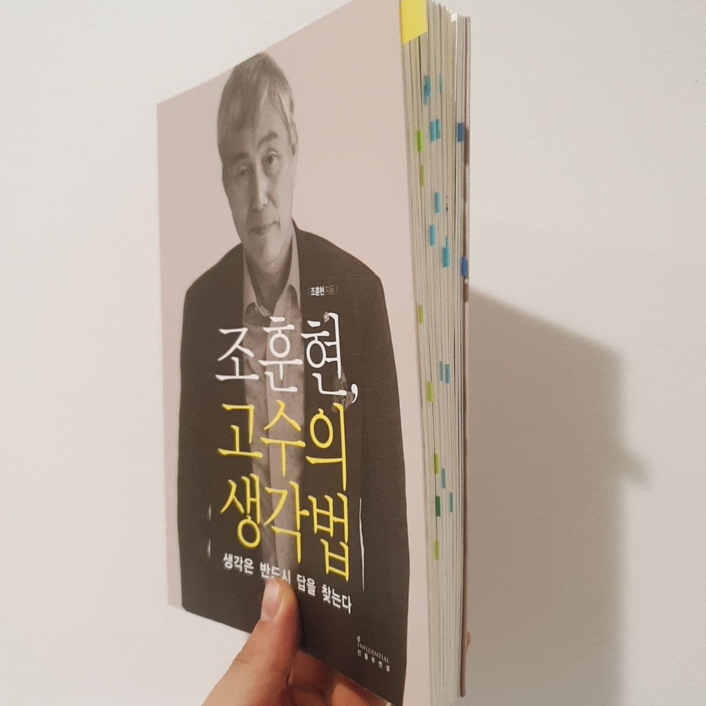 고수의 생각법에서 추린 14가지 이야기 (by. 조훈현, 고수의 생각법)의 썸네일 이미지