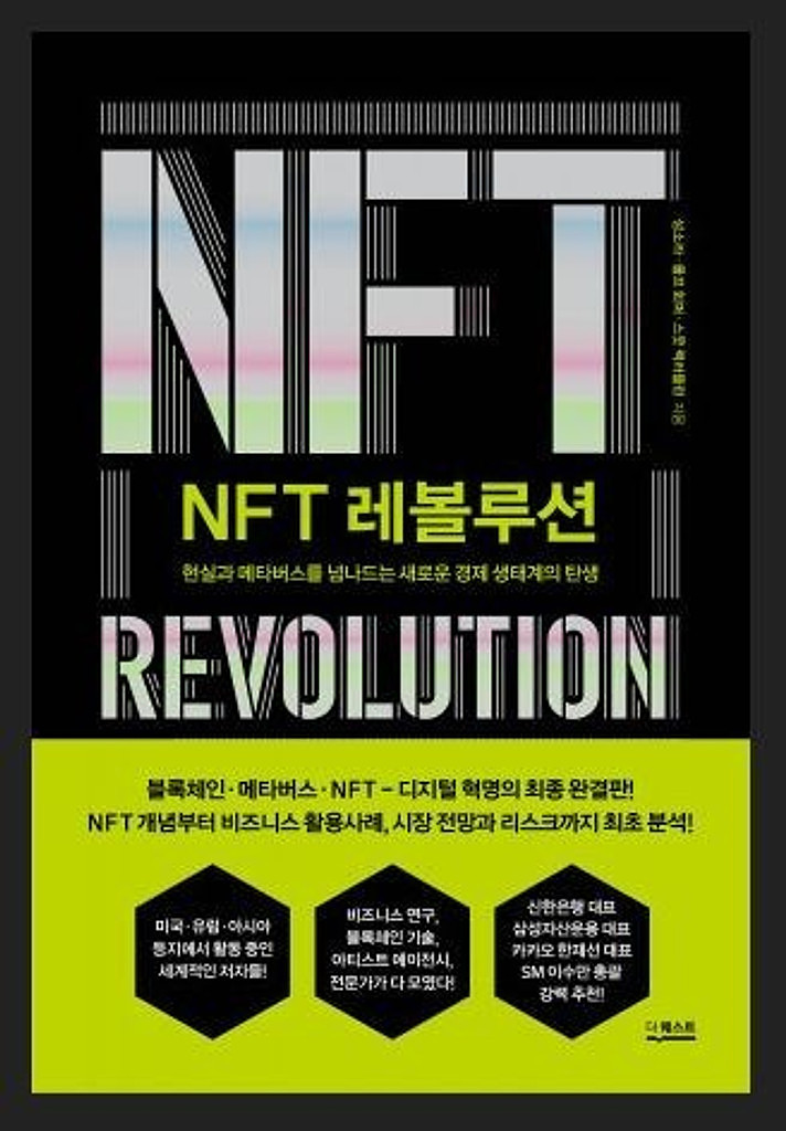 [일요일 오후의 Trend Session] NFT란 무엇일까?의 썸네일 이미지