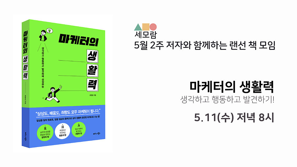 5월2주 | 세모람의 미션의 썸네일 이미지