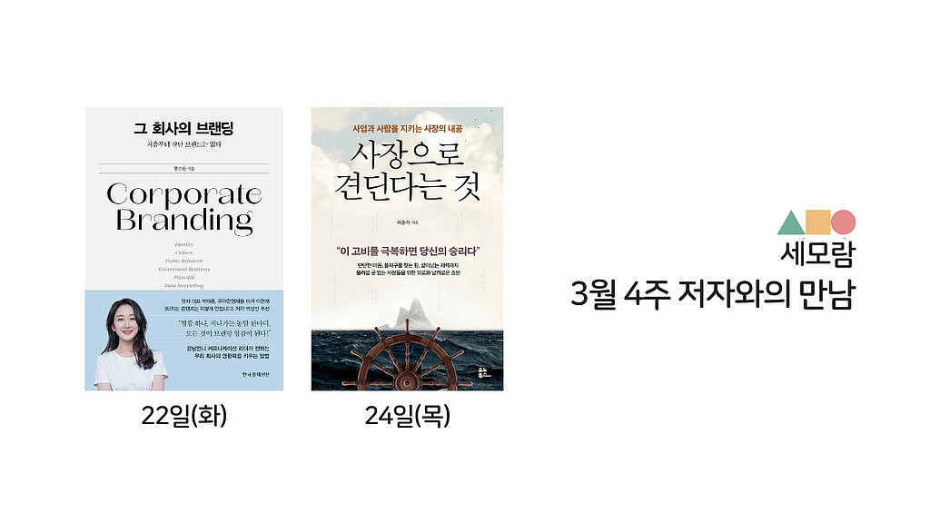 3월4주 | 저자 섭외, 어떻게 해요? 의 썸네일 이미지