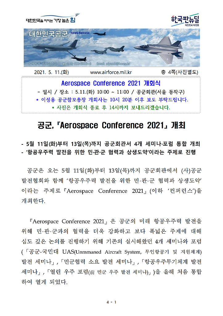 『Aerospace Conference 2021』 개최의 썸네일 이미지