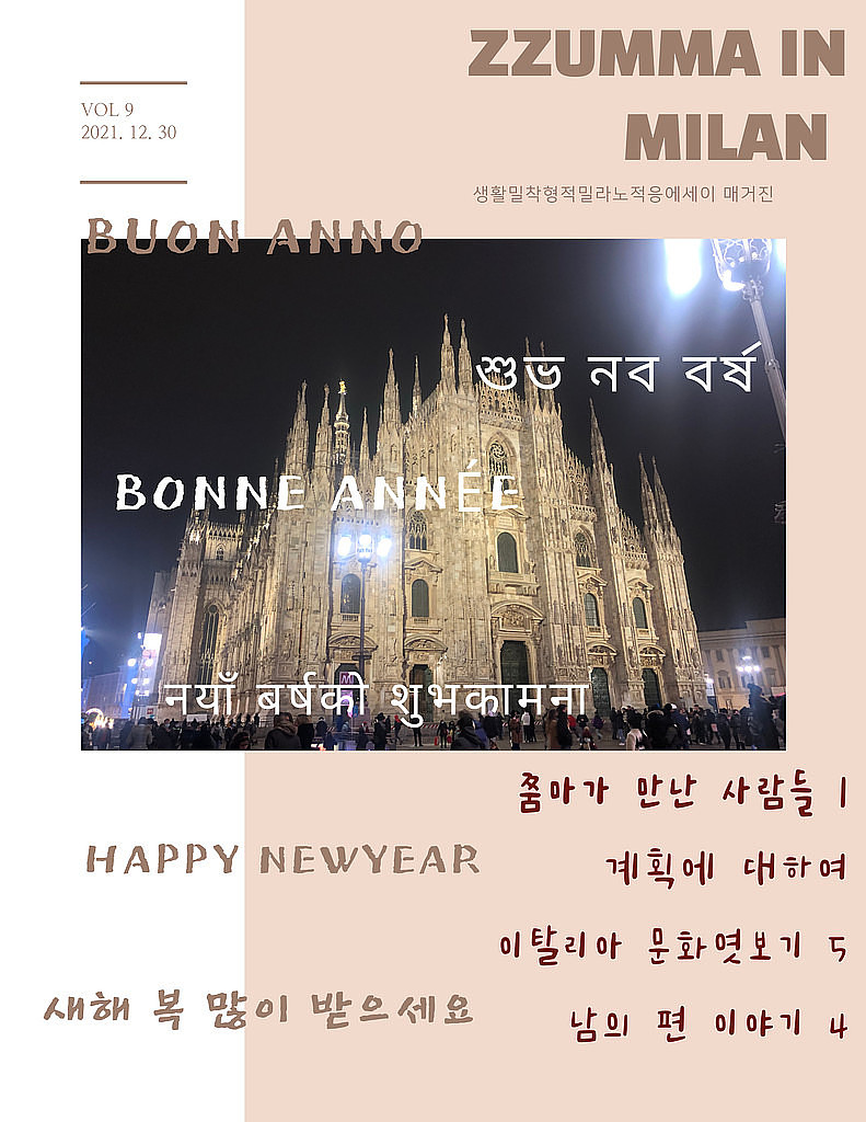 %name%님 Buon anno! (새해 복 많이 받으세요)의 썸네일 이미지